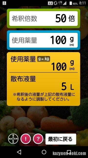 農業に使えるオススメアプリ 1