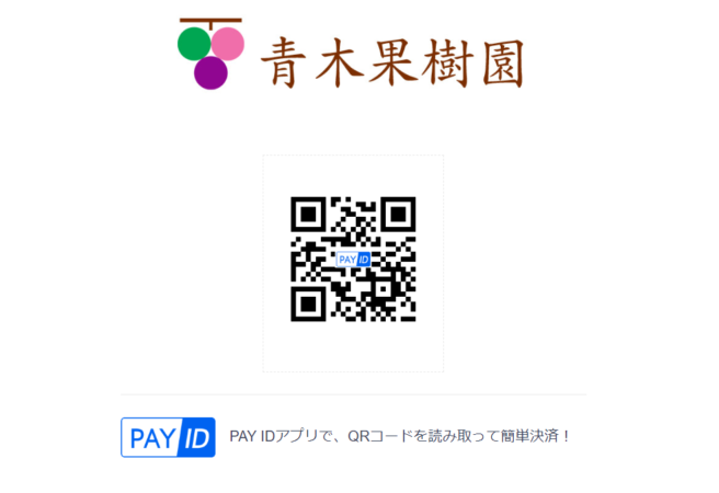 【キャッシュレス決済】直売所もクレジットカード･QRコード決済対応にする予定 36