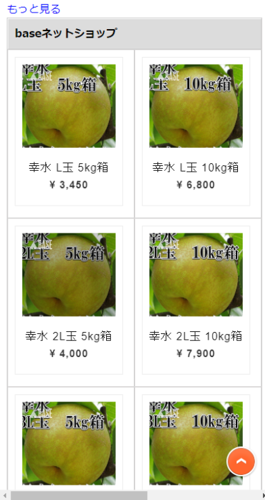 【BASE】外部サイト設置機能で商品紹介ページをつくる方法 1