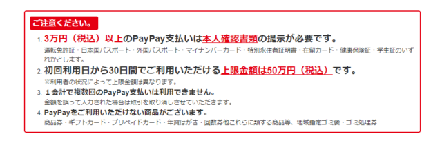 【還元率がスゴイ】QRコード決済のpaypayキャンペーン 1