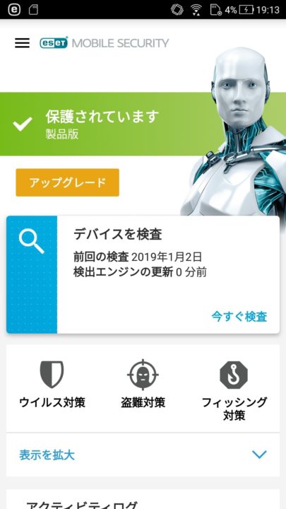 eset　更新できない