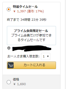 【Amazonセール】Keepaで本当に安くなっているか調査した結果 354