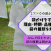 【ブドウの袋かけ】袋かけをする理由･時期･品種ごとの袋の種類を解説 116