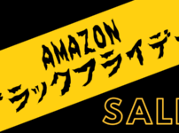 Amazonブラックフライデー『7日間限定のビッグセール』 168