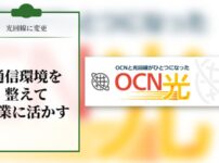 【光回線に変更】通信環境を整えて農業に役立てる