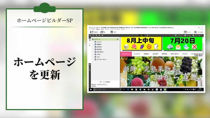ホームページビルダーSPを使って更新だ