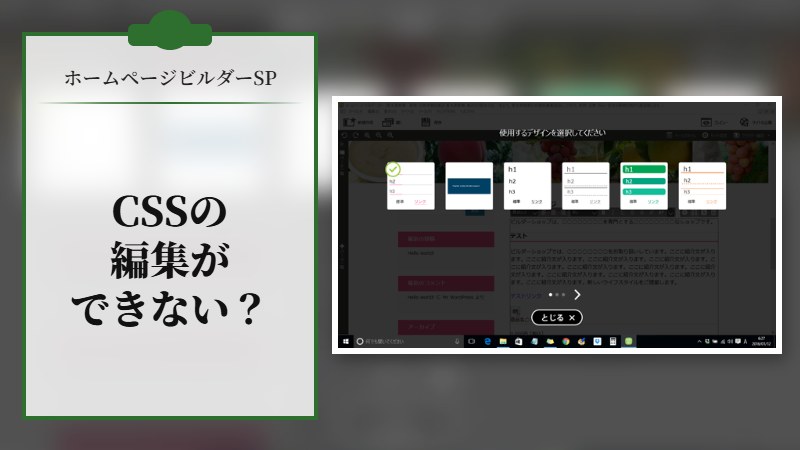 ホームページビルダーSPだとCSSの編集ができない？